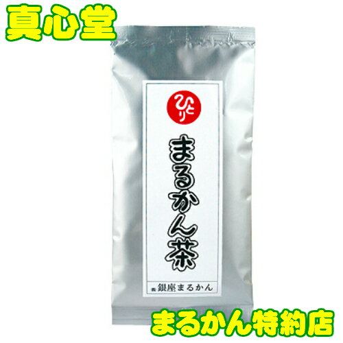 月間優良ショップ受賞店 まるかんまるかん茶100g銀座まるかん斎藤一人