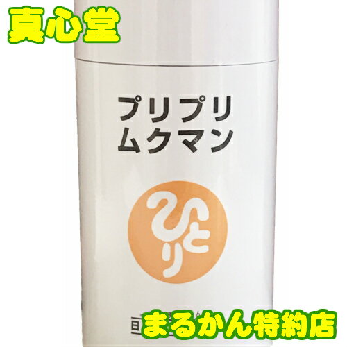 【月間優良ショップ受賞店】 まるかん プリプリムクマン まるかん サプリメント 斎藤一人