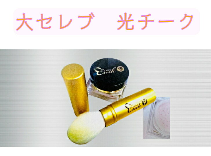 オリジナルブラシ付き★ まるかん 大セレブ　　光チーク　オリジナルブラシ付き　 銀座まるかん 化粧品 斎藤一人 shinshindou-10000572 真心堂オンラインショップ サンプル画像2