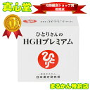  ひとりさんのHGHプレミアム 銀座まるかん HGHサプリ 62包 「唾液のパワー」まるかん 斎藤一人　成長ホルモン