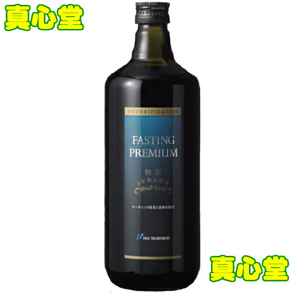 【月間優良ショップ受賞店】 ファスティングプレミアム 720ml ニューサイエンス 酵素ドリンク ファスティング酵素ダイエット 人気の酵素ジュース 酵素断食