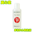 【月間優良ショップ受賞店】 まるかん No.1乳液 80ml 銀座まるかん 化粧品 斎藤一人さん