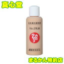  まるかん No.2乳液 80ml 銀座まるかん 化粧品 斎藤一人