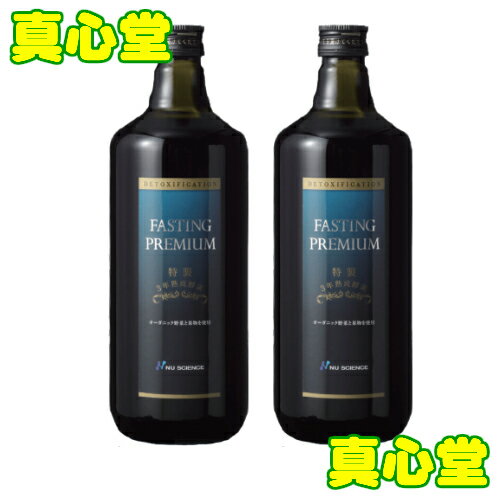  ファスティングプレミアム 720ml 2本セット ニュー・サイエンス 山田式ファスティング 酵素ドリンク ダイエット ファスティング酵素 酵素ダイエット