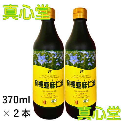 【送料無料】選べるアマニオイルセット 3本セット biologicoils 有機アマニ油 229g（250ml） 亜麻仁油 有機JAS認証 イタリア産 コールドプレス アマニオイル 亜麻仁油 フラックスシードオイル オーガニック