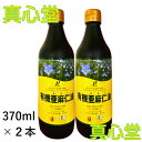 【月間優良ショップ受賞店】有機亜麻仁油 カナダ産 370ml カナダ産亜麻仁油　アマニ油 健康油 2本セット ドレッシング あまに油 ニューサイエンス