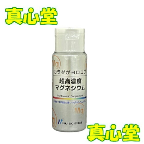  超高濃度マグネシウム 50ml マグネシウム サプリ ニューサイエンス