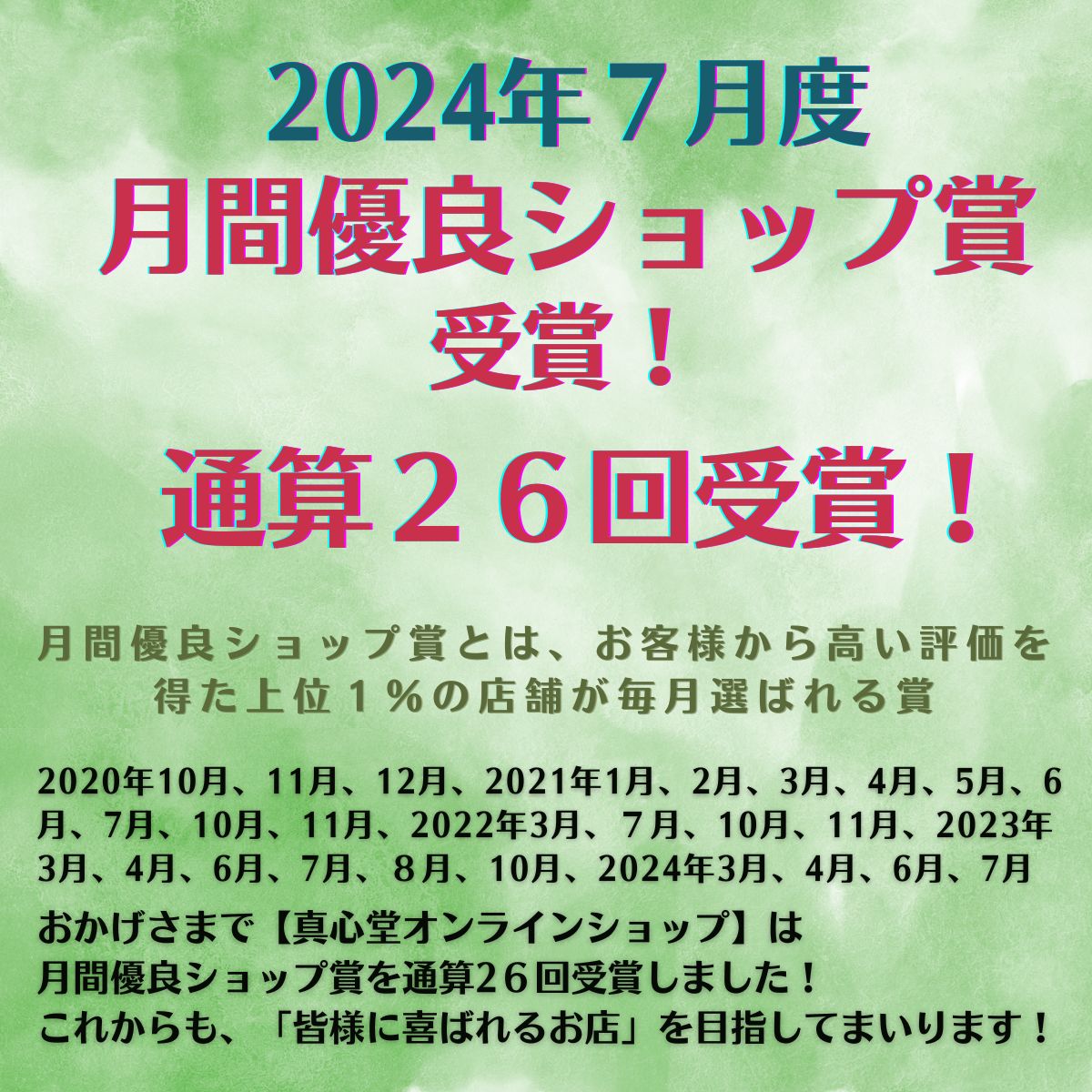 【月間優良ショップ受賞店】 まるかん ハッピー...の紹介画像2