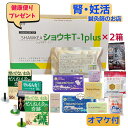 【月間優良ショップ連続受賞店】ショウキT-1 プラス 30包 2箱 タンポポ茶 徳潤 SHAWKEAT-1 plusショーキ プラス 妊活 腎臓 子宝カウンセラーの会