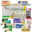 【月間優良ショップ連続受賞店】ショウキT-1 プラス 30包 3箱 セット 徳潤 タンポポ茶 SHAWKEAT-1 plus 妊活 腎臓 子宝カウンセラーの会