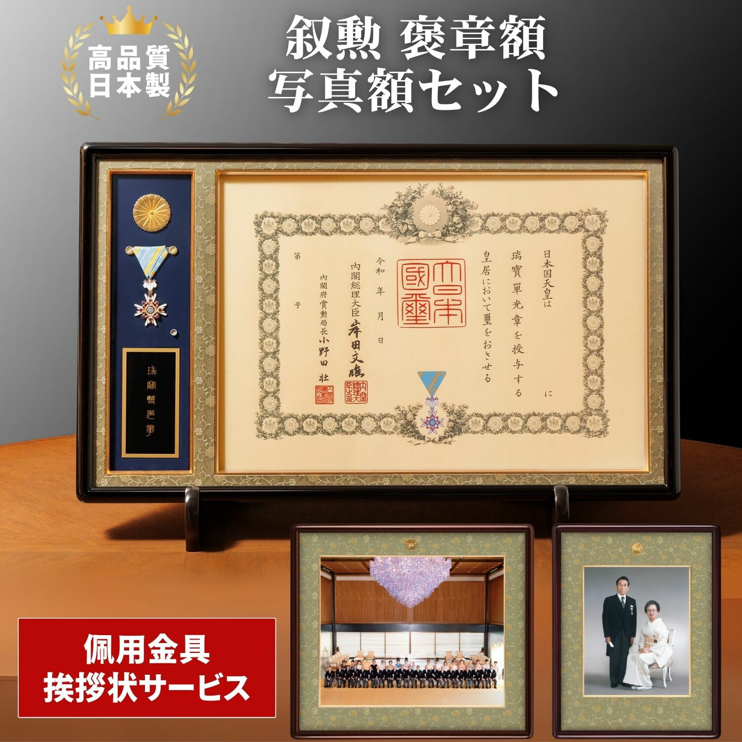 叙勲額・写真額3点セット　百合(ゆり) 四ツ切 半切 マホガニー色 木地色　UMUK