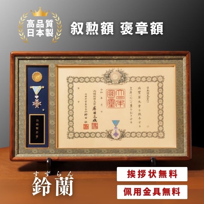 楽天市場】勲一等旭日桐花大綬章の通販 楽天市場】勲一等旭日桐花大綬章の通販
