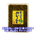 野沢菜カレーみそ 190g カレー×漬物という斬新なご飯のお供が登場!濃厚なカレーの味わいと野沢菜がよく合う!ご飯の上に乗せて、おにぎりの具として、チャーハンにもどうぞ!