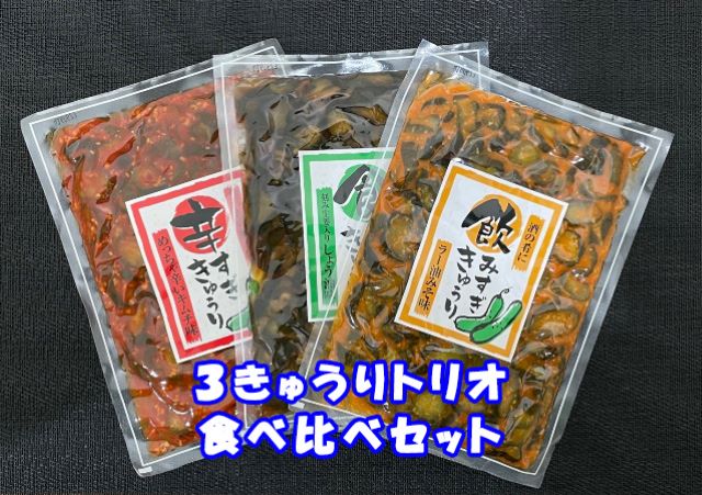 名称そう菜　 農産物キムチ（刻み）原材料名食べすぎきゅうり　220g きゅうり（ベトナム）、生姜（タイ）、漬け原材料〔しょうゆ、糖類（ぶどう糖果糖液糖、砂糖）、発酵調味液、醸造酢〕／増粘剤（加工でん粉）、調味料（アミノ酸等）、カラメル色素、酒精、酸化防止剤（V．C）、（一部に小麦・大豆を含む） 栄養成分表示(100gあたり、推定値) 熱量119kcal、蛋白質2．8g、脂質0．1g、炭水化物26．7g、食塩相当量4．3g 飲みすぎきゅうり　220g きゅうり（ベトナム）、砂糖、ぶどう糖果糖液糖、アミノ酸液、みそ、ラー油、ごま／調味料（アミノ酸等）、酸味料、酒精、香辛料抽出物、パプリカ色素、（一部に小麦・ごま・大豆を含む） 栄養成分表示(100gあたり、推定値) 熱量153kcal、蛋白質4．2g、脂質3．1g、炭水化物27．0g、食塩相当量3．8g 辛すぎきゅうり　220g きゅうり（ベトナム）、漬け原材料〔キムチ風調味液（食塩、ガーリック、その他）、しょうゆ、ぶどう糖果糖液糖、アミノ酸液、ラー油、ごま、唐辛子、食塩、酵母エキス〕／調味料（アミノ酸等）、ソルビット、酸味料、パプリカ色素、増粘多糖類、保存料（ソルビン酸K）、酸化防止剤（V．C）、香辛料抽出物、ミョウバン、甘味料（ステビア）、香料、（一部に小麦・ごま・大豆を含む） 栄養成分表示(100gあたり、推定値) 熱量75kcal、蛋白質2．9g、脂質2．7g、炭水化物9．8g、食塩相当量4．5g賞味期限170日以上の賞味期限のものをお届けいたします。保存方法直射日光、多湿を避け常温保存製造者株式会社ダイマツ 長野県中野市大字草間2079番地【3きゅう(り)トリオセット！】　食べすぎきゅうり　　飲みすぎきゅうり　　辛すぎきゅうり2023年新登場した3種類のきゅうりセット！甘めのお醤油味で、ご飯と食べたら間違いなしのご飯担当の食べすぎきゅうり！少し辛めのラー油みそにお酒が進む、おつまみ担当の飲みすぎきゅうり！めっちゃ辛い野沢菜キムチの弟分として誕生した、激辛担当の辛すぎきゅうり！3種類のきゅうりのセットがあれば、家族からどんな注文がきても対応できます！もちろんお一人で食べ比べにも！トリオの力をぜひご賞味ください！・食べすぎきゅうりをもっと見る・飲みすぎきゅうりをもっと見る・辛すぎきゅうりをもっと見る※こちらの商品は、その他の商品と一緒にお買い上げの場合、￥3,980以下ですと別途差額分の送料を頂戴致します。※宅配便やあす楽ご利用の場合別途差額分の送料を頂戴致します。きゅうり ミニきゅうり ご飯 白米 甘め 醤油 味噌 ラー油 おつまみ お酒 辛い 激辛 キムチ 刺激的 トリオ