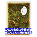 山くらげ 250g 茎レタスとも呼ばれる山くらげのちょっぴり辛い中華味!独特のコリコリ、カリカリ、シャキシャキ感! 松一(まついち)