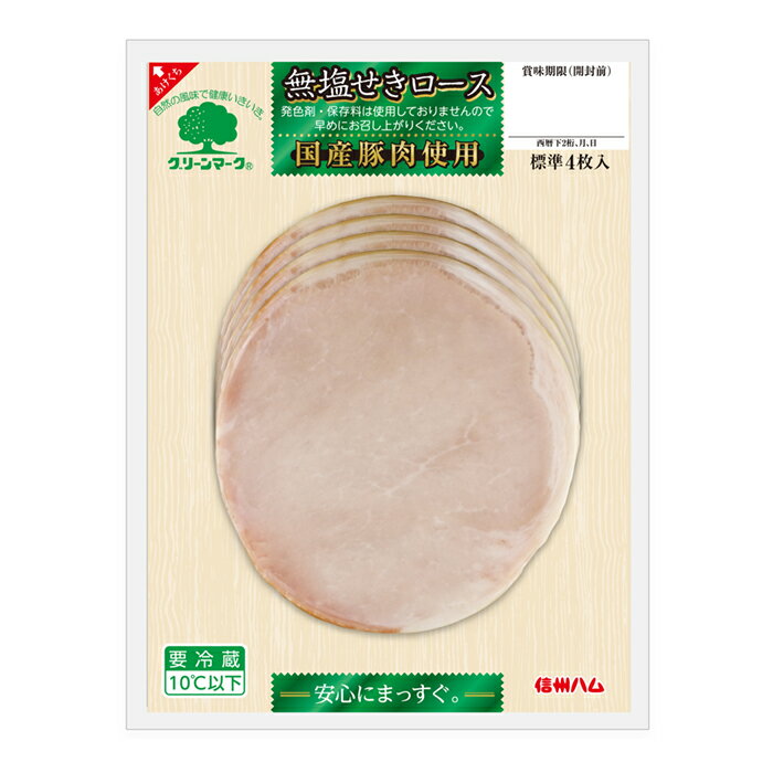 グリーンマーク　国産豚肉使用ロース 58g