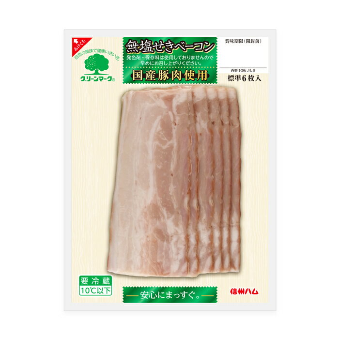 グリーンマーク　国産豚肉使用ベーコン 60g