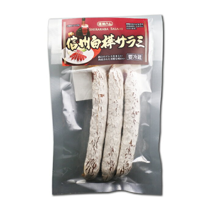 信州白樺サラミ 60g