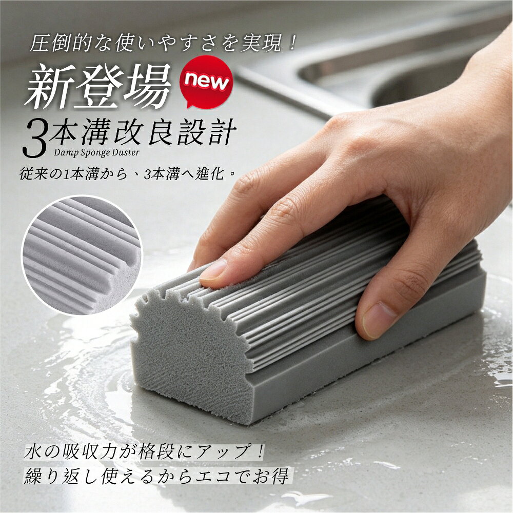 ダンプダスター 掃除スポンジ ほこり取り スポンジ ダスタースポンジ ホコリ取り クリーンスポンジ 水だけ キッチン 巾木 サッシ 窓 溝 掃除用品 傷つけにくい 繰り返し使える 埃取り 家庭用 大掃除 窓枠 ブラインド キッチン 家庭用 大掃除 キッチン 洗面所 浴室