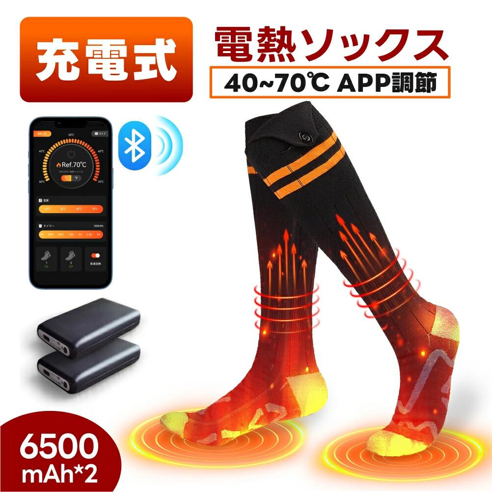商品情報 寒い冬に大活躍 靴下はカシミアを採用し、優れた防寒保温性能を実現しながら、伸縮性、通気性、速乾性、吸収性を備えます。伸縮性が優れたパイル編みなので男女兼用です。耐久性が抜群、履き心地が快適な加熱靴下です。当電熱ソックスを水で洗えますが、強力に揉まないでください。そして、商品を長時間使えるために、洗濯機で洗わないでください。 3段階に温度調節可能 この電熱靴下は三つの加熱セットがあり、簡単に調節できます。光るヒートスイッチで（高温:3つの青いライトが点灯します;中温2つの青いライトが点灯します;低温1つの青いライトが点灯します。）の3段階温度を調節でき。3段階調整モードで、さまざまな環境の下で自由に適切な温度を選択することができますが、それは靴下の使用時間を延長するのに役立ちます。 6500mAhバッテリー 6500mAhは最低の設定で約12.5時間、中程度の設定で約10時間、最高の設定で約8.5時間持続します。2面過熱、暖かさ長持ち、長時間の移動時や、デスクワークなどに最適です。そして、手洗いにも洗濯機にもOK、長くお使い頂けます。 4000mAhバッテリー 加熱ソックスは二本の充電式リチウムバッテリーを内蔵されて、充電時間が約3~5時間です。加熱ソックスは2面過熱、最低の設定で約10.5時間、中程度の設定で約8時間、最高の設定で約5.5時間持続します。暖かさ長持ち、長時間の移動時や、デスクワークなどに最適です。そして、手洗いにも洗濯機にもOK、長くお使い頂けます。 2200mAhバッテリー 加熱ソックスは二本の充電式リチウムバッテリーを内蔵されて、充電時間が約3~5時間です。2面過熱、最低の設定で約6時間、中程度の設定で約4時間、最高の設定で約2時間持続します。暖かさ長持ち、長時間の移動時や、デスクワークなどに最適です。そして、手洗いにも洗濯機にもOK、長くお使い頂けます。 用途 日常生活、通学通勤などの日常的な用途だけでなく、スキー、スノーボード、釣り、ジョギング、狩り、サイクリング、ハイキング、登山などのアウトドアスポーツにも大活躍です。お年上の方に贈るだけではなく、ご家族や恋人、友たちにも素敵なプレゼントです。フリーサイズで、男女兼用です。 ご注意 ●USB充電ケーブルからACアダプタ等でつけて充電する場合は必ず5v-1.5A以内のものをお使いください。 ご使用不当の原因で損害が生じた場合、当社は一切に責任を負いかねますので、ご了承の上正しくお使いください。