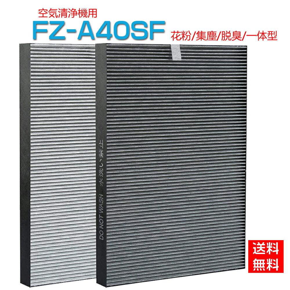 【全て日本国内発送】シャープ加湿空気清浄機対応 FZ-A40SF交換用フィルター 集じん・脱臭一体型フィルターKC-40P1、KC-A40-W、KC-B40-W等 空気清浄機 1枚　互換品