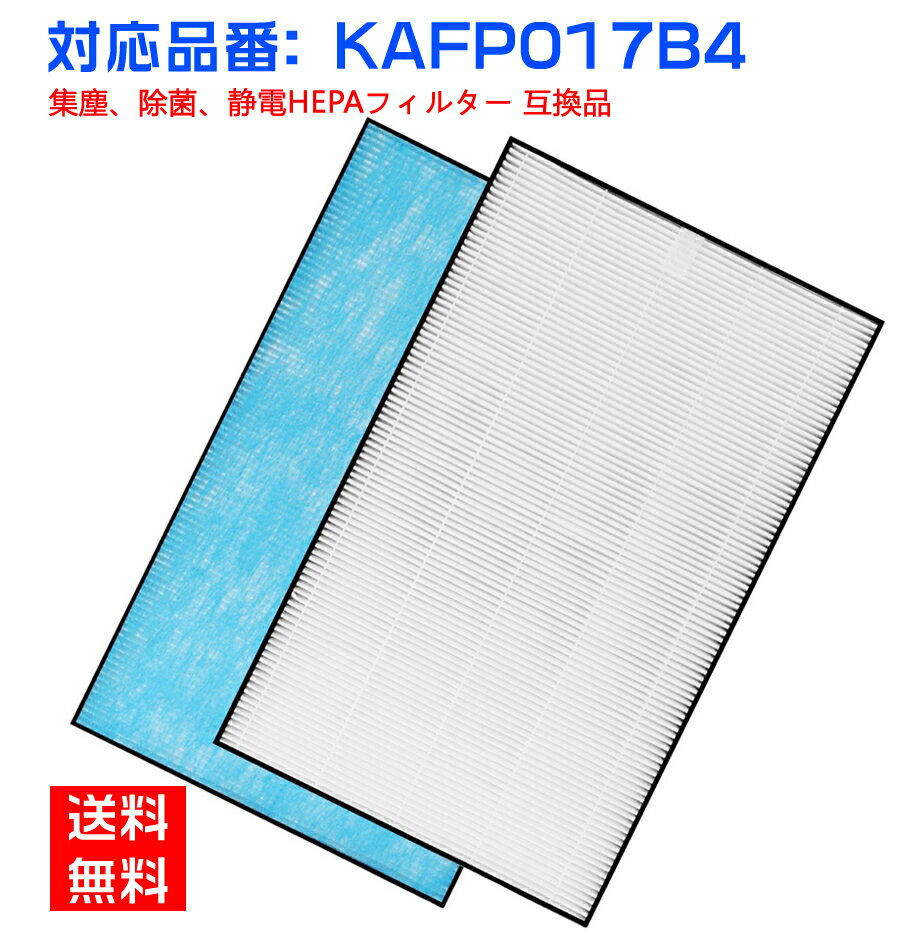 【全て日本国内発送】ダイキン KAFP017B4 集塵フィルター ダイキン加湿空気清浄機 フィルター kafp017b4（KAFP017A4の後継品）交換用静電HEPAフィルター 「互換品/1枚入り」空気清浄機