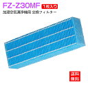 シャープ 加湿フィルター FZ-Z30MF シャープ 加湿空気清浄機用交換フィルター fz-z30mf (FZ-Y30MFの代替品) sharp空気清浄機 KC-30K1 KC-30K2 KC-30T1 KC-30T2 KC-30T3 KC-30T4 KC-Y30対応 空気清浄機「互換品/1枚入り」