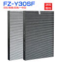 シャープ 空気清浄機 フィルター FZ-Y30SF 集じん脱臭一体型 SHARP FU-Y30CX FU-Z30CX FU-30P1 FU-A30 FU-B30 FU-D30 FU-E30 FU-F30 KC-Y30 KC-30K1 KC-30T1 KC-30T2 KC-30T3 KC-30K2 KC-30T4 1002385 交換用フィルター「互換品」