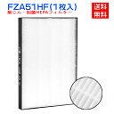 【★全店舗ポイント5倍】 シャープ 空気清浄機 フィルター 空気清浄機フィルター FZ-A51HF 集じんフィルター 制菌HEPAフィルター fz-a51hf ...
