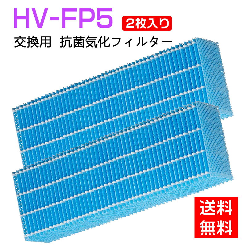 シャープ 空気清浄機 フィルター HV-FP5 加湿フィルター 加湿器 フィルター hv-fp5 加熱気化式加湿機HV-50V6C HV-50V7C HV-70V6C HV-70V7C HV-P50CX HV-P70CX HV-R50CX HV-R70CX 交換フィルター (互換品/2枚入り)