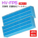 シャープ 気化式加湿器 シャープ 空気清浄機 フィルター HV-FP5 加湿フィルター 加湿器 フィルター hv-fp5 加熱気化式加湿機HV-50V6C HV-50V7C HV-70V6C HV-70V7C HV-P50CX HV-P70CX HV-R50CX HV-R70CX 交換フィルター (互換品/2枚入り)