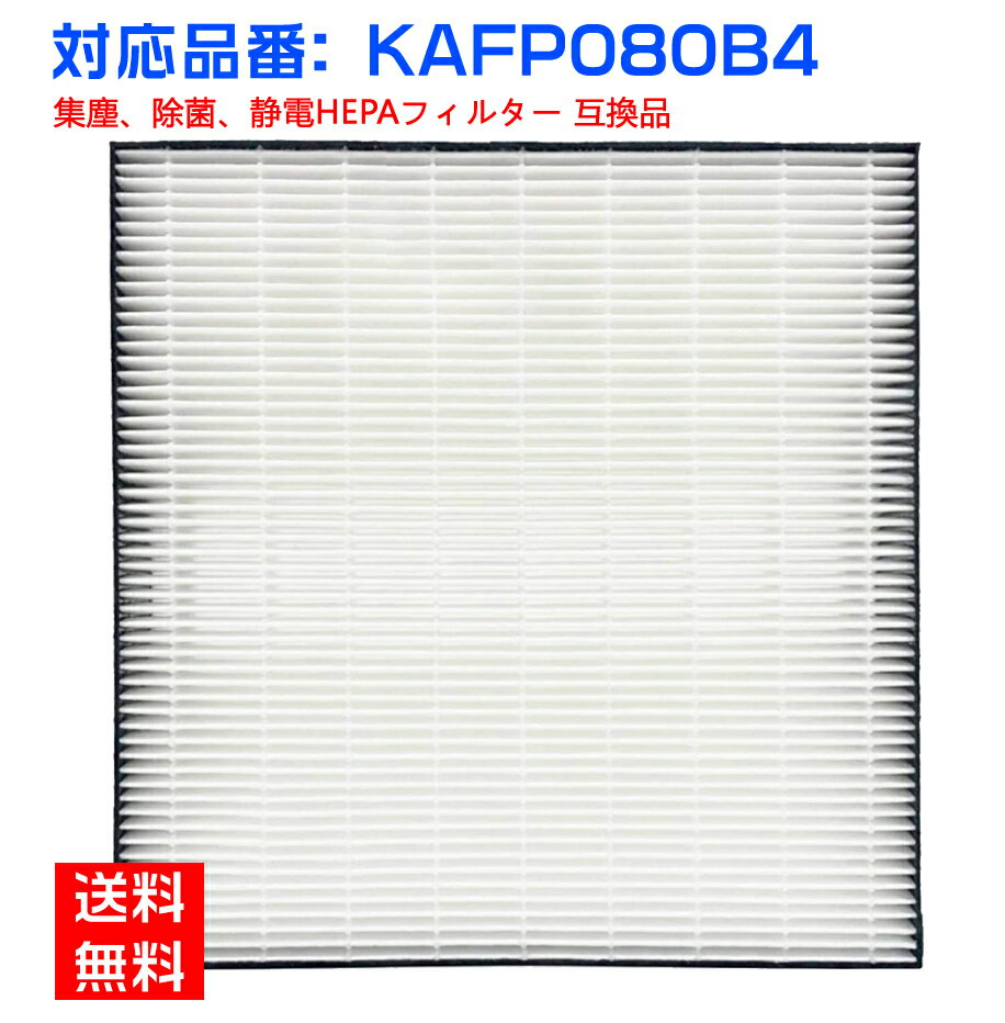 ダイキン 空気清浄機 フィルター KAFP080B4 集塵フィルター kafp080b4 加湿空気清浄機 フィルター KAFP080A4の代替品 交換用集じんフィルター (互換品/1枚入り)