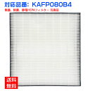 【★全店舗ポイント5倍】 ダイキン 空気清浄機 フィルター KAFP080B4 空気清浄機フィルター 集塵フィルター kafp080b4 加湿空気清浄機 フィル...