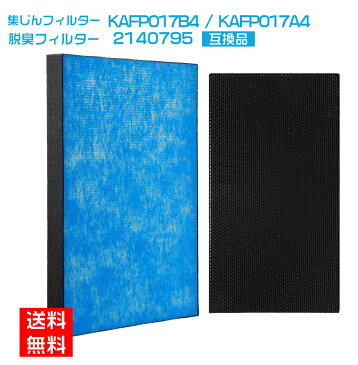 【全て日本国内発送】ダイキン HEPA集塵フィルターKAFP017B4(KAFP017A4の後継品)(1枚)と脱臭フィルター 2140795/2073516(1枚) 空気清浄機用交換フィルターセット 互換品 互換品 (合計2枚入り)