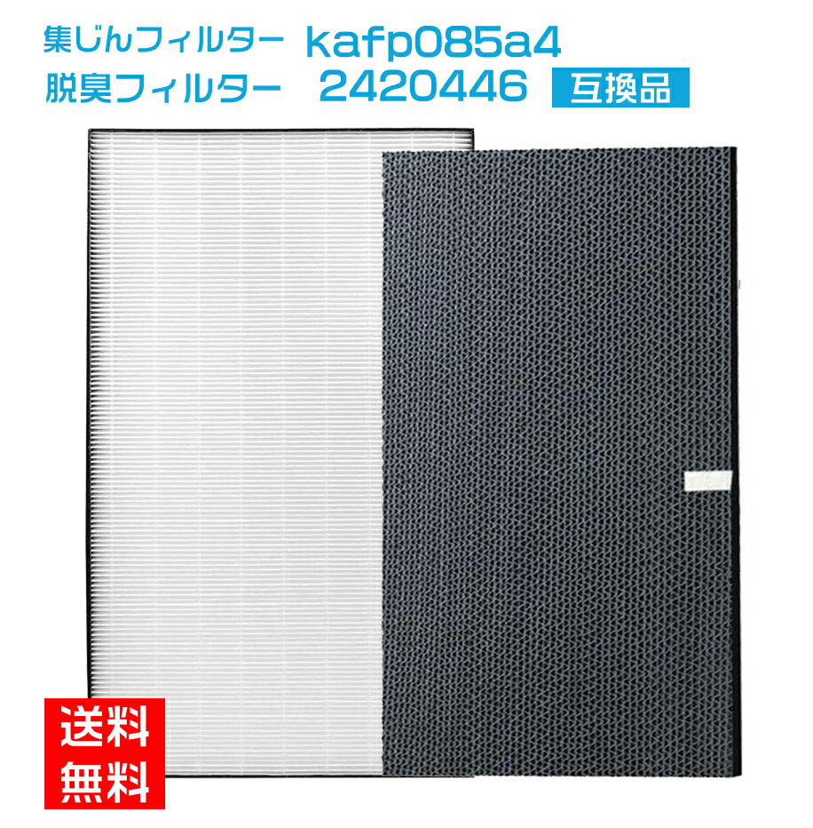 ダイキン 空気清浄機 フィルター 脱臭フィルター DAIKIN 互換品 非純正 対応品番：KAFP085A4 2420446 (互換品/合計2枚)