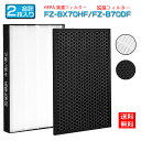 【★全店舗ポイント5倍】 シャープ 空気清浄機 フィルター FZ-BX70HF 集じん 制菌 フィルター fz-bx70hf 脱臭フィルター FZ-B70DF ...