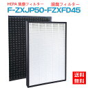 【★全店舗ポイント5倍】 パナソニック空気清浄機 フィルター F-ZXJP50 F-ZXFD45 パナソニック空気清浄機 集じんフィルター 空気清浄機フィルター...