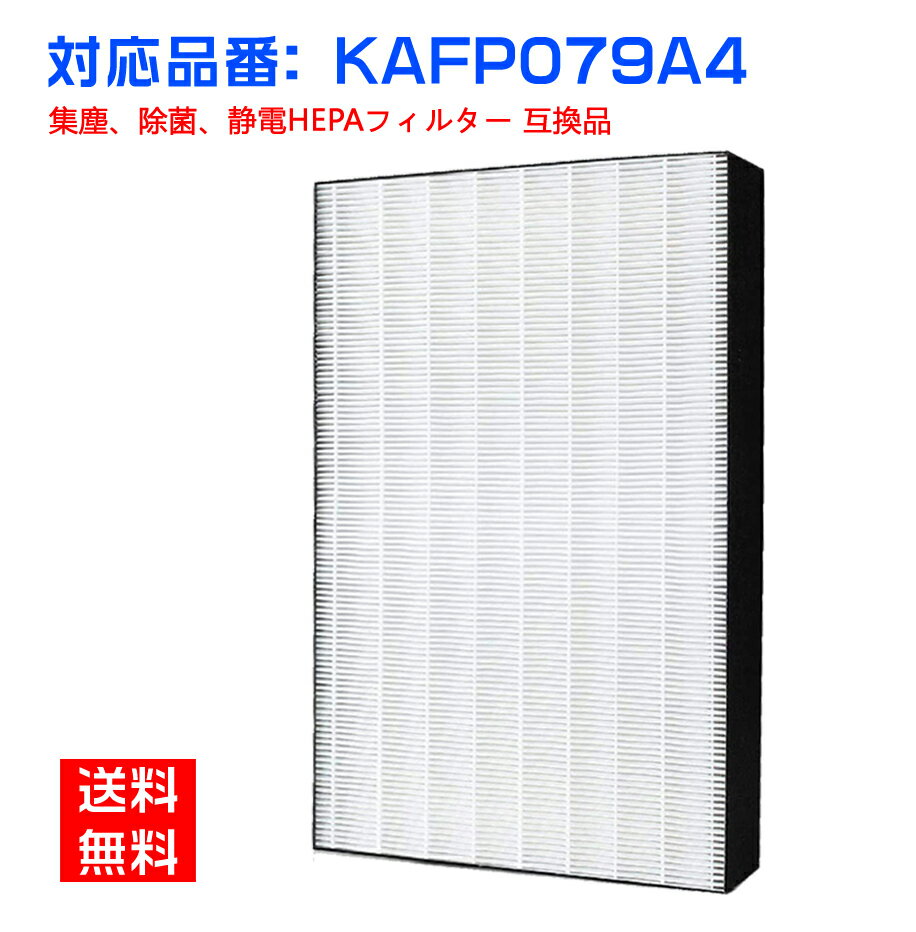 【全て日本国内発送】 空気清浄機 フィルター 集塵フィルター KAFP079A4 ダイキン daikin 加湿空気清浄機 交換フィルター 花粉 ほこり 空気清浄器 チリ ペットの毛 kafp079a4 集じんフィルター HEPAフィルター 互換品 (1枚入り)