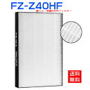 【★全店舗ポイント5倍】 【最新改良版】シャープ 空気清浄機 フィルター 空気清浄機フィルター FZ-Z40HF 集じんフィルター 制菌HEPAフィルター fz...