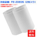 パナソニックFE-ZDE05 加湿フィルター 加湿器 フィルター fe-zde05 気化式加湿機 FE-7KLE5/F-VXJ35-W/FE-7KLE6/F-VXG35-W/FE-KXD07用 交換フィルター （互換品/2枚入り）