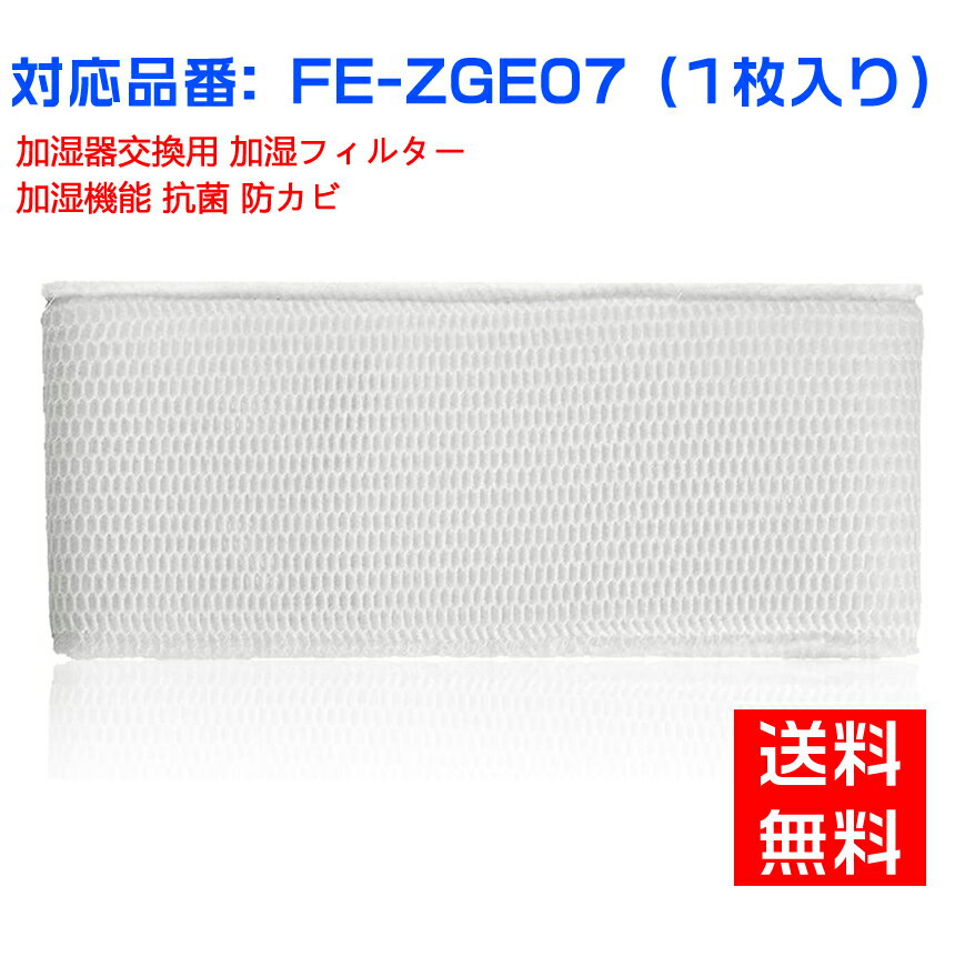 パナソニック 加湿フィルター FE-ZGE0