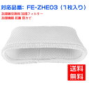 パナソニック 加湿フィルター FE-ZHE03 加湿 フィルター 加湿器 フィルター fe-zhe03 気化式加湿機FE-KFH03-P/FE-KFJ03-P/FE-KFK03-P/FE-KFH03-A/FE-KFK03-W/FE-KFJ03-A/用 交換フィルター （互換品/1枚入り）