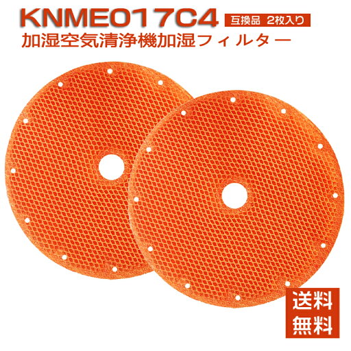 【★全店舗ポイント5倍】 ダイキン KNME017C4 加湿空気清浄機 フィルター knme017c4 交換用 加湿フィルター(KNME017A4 KNME017B4の代替品)「2枚入り/互換品」 【★全店舗ポイント5倍】 ダイキン KNME017C4 加湿空気清浄機 フィルター knme017c4 交換用 加湿フィルター(KNME017A4 KNME017B4の代替品)「2枚入り/互換品」