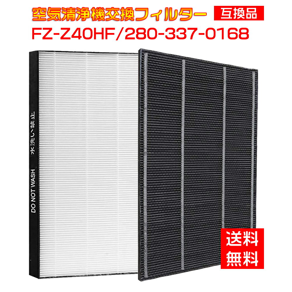 【最新改良版】シャープ 空気清浄機 フィルター FZ-Z40HF 集じんフィルター / 280-337-0168 脱臭フィルター / 2点セット 加湿空気清浄機用 交換フィルター KC-M400 KC-Z40 【送料無料】