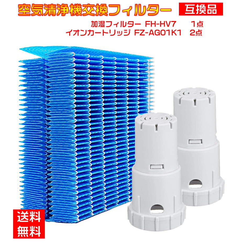 シャープ 加湿フィルター HV-FH7 FZ-AG01K1 HV-H55 HV-H75加湿フィルター hv-fh7 気化式加湿機用交換フィルター 空気清浄機互換品/1枚入りFZ-AG01K1 2点 3点セット