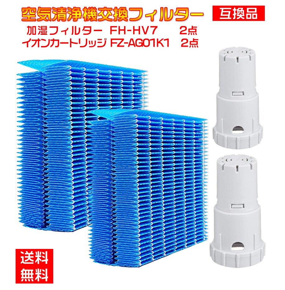 シャープ 加湿フィルター HV-FH7 FZ-AG01K1 HV-H55 HV-H75加湿フィルター hv-fh7 気化式加湿機用交換フィルター 空気清浄機互換品/2枚入りFZ-AG01K1 2点 4点セット