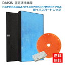 ダイキン 空気清浄機 フィルター DAIKIN 空気清浄機交換用フィルター 静電HEPAフィルター 互換品 （合計4点）対応品番：KAFP044A4　2140795　KNME017C4　1952887 送料無料