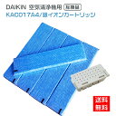 ダイキン DAIKIN 空気清浄機交換用フィルター 交換用プリーツフィルター ( 対応品番:KAC006A4 後継品 KAC017A4 ) 5枚入り イオンカートリッジ 1952887 互換品