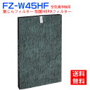 シャープ 集じんフィルター FZ-W45HF 