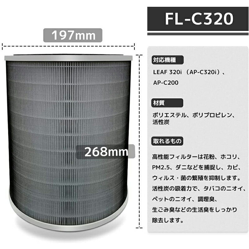 【全て日本国内発送】cado (カドー) 空気清浄機 AP-C200用フィルター FL-C320【送料無料】 【旧FL-C200後継品】「互換品」